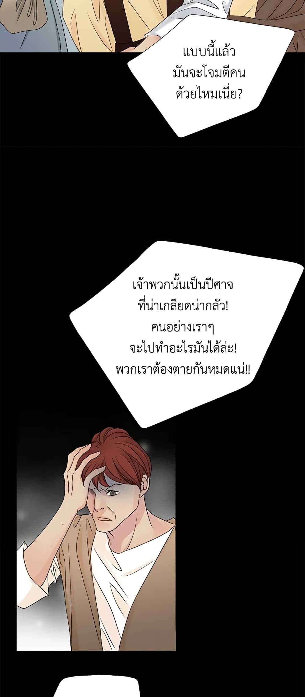 The Eighth Bride page 29