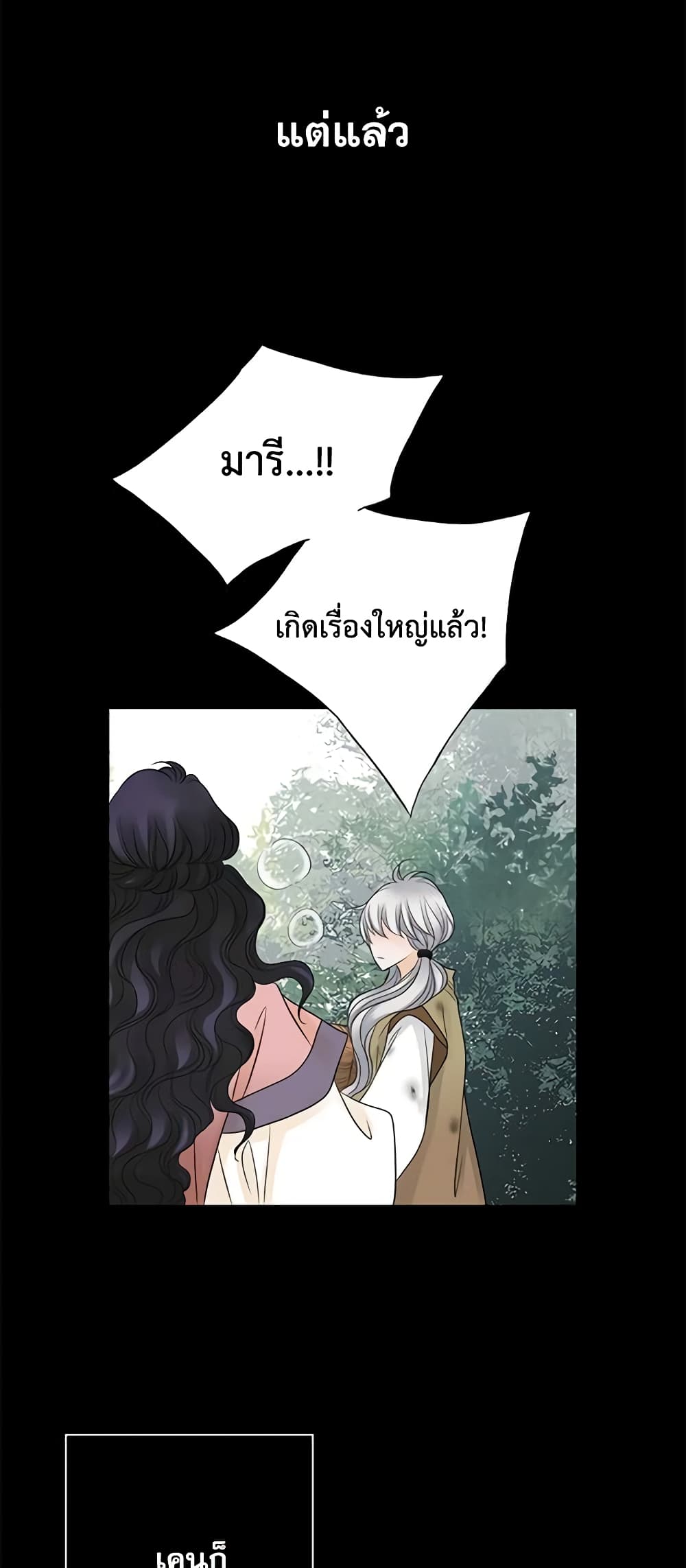 The Eighth Bride page 39
