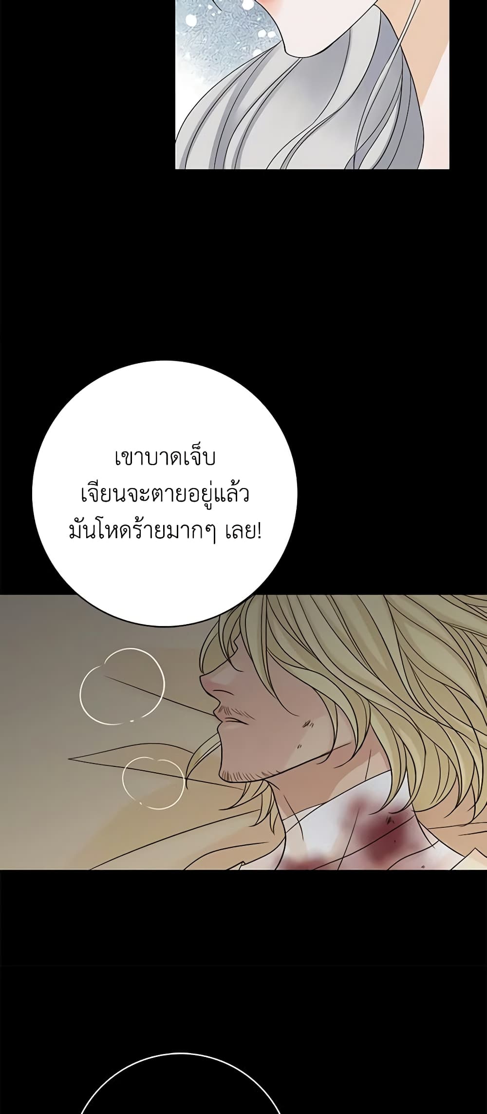 The Eighth Bride page 42