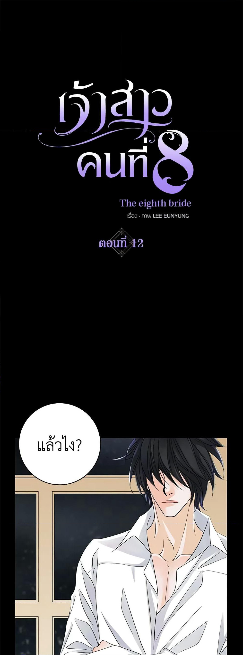 The Eighth Bride page 2
