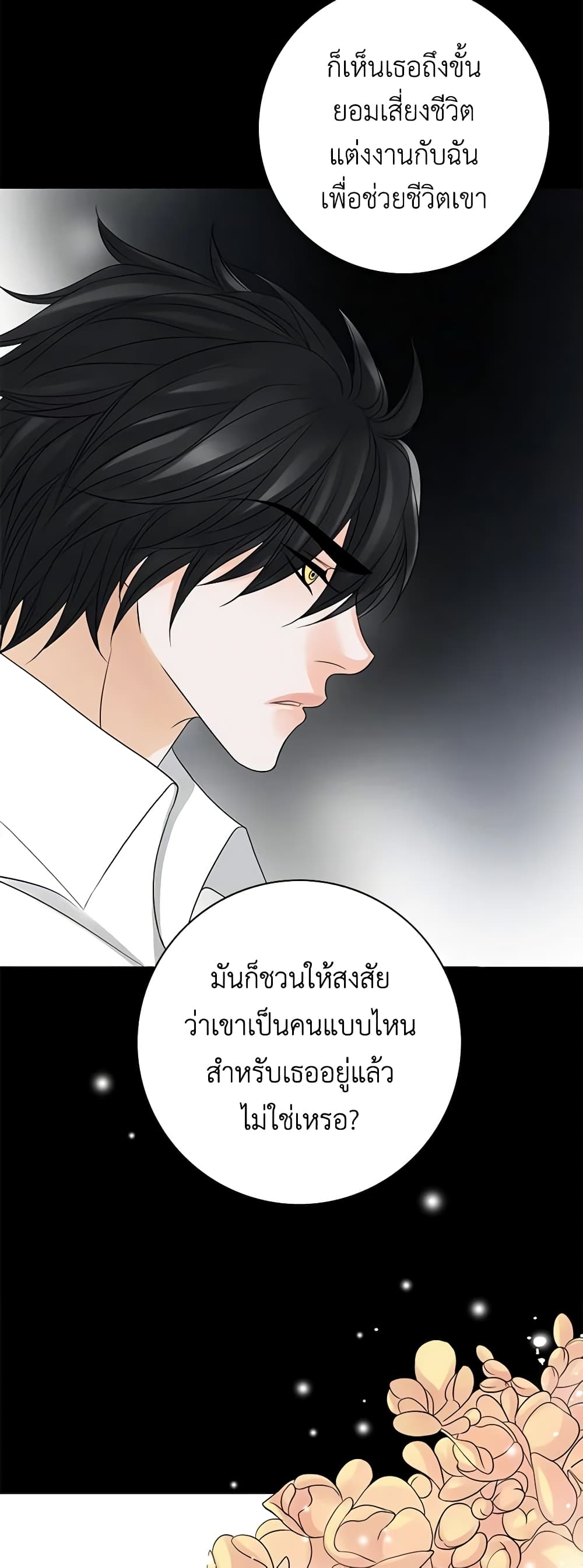 The Eighth Bride page 6