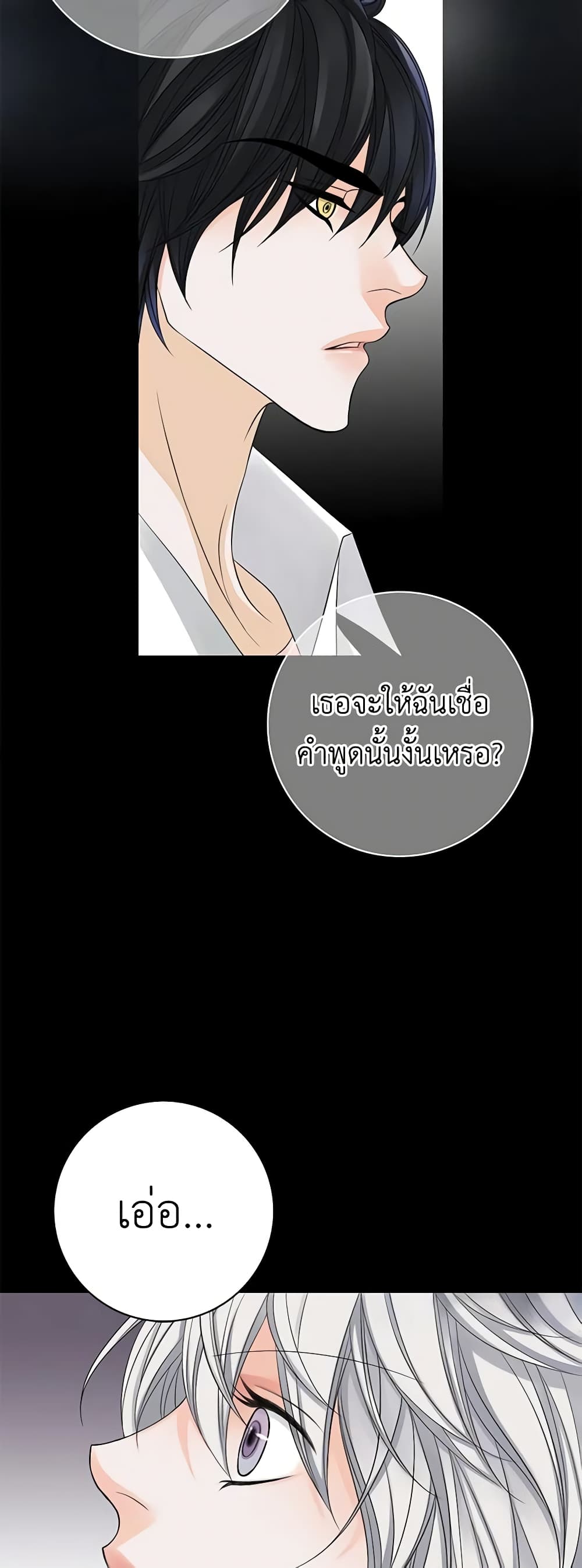 The Eighth Bride page 16