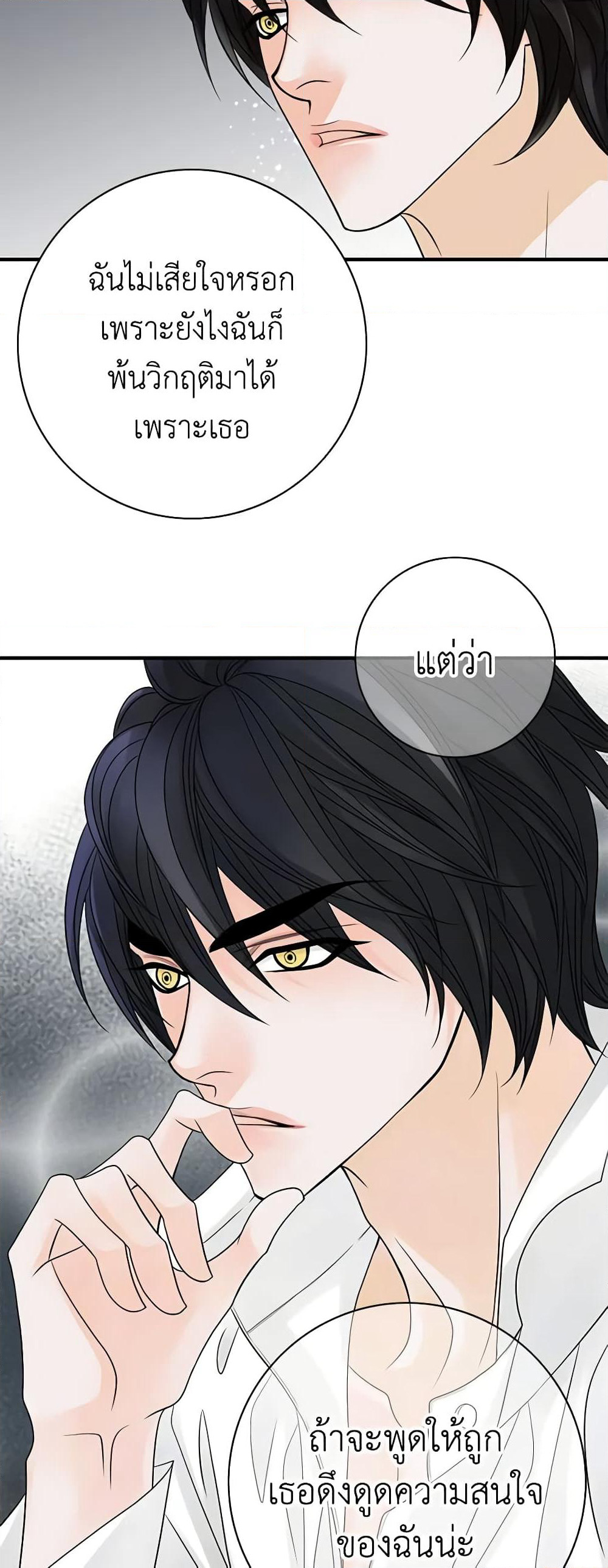 The Eighth Bride page 9