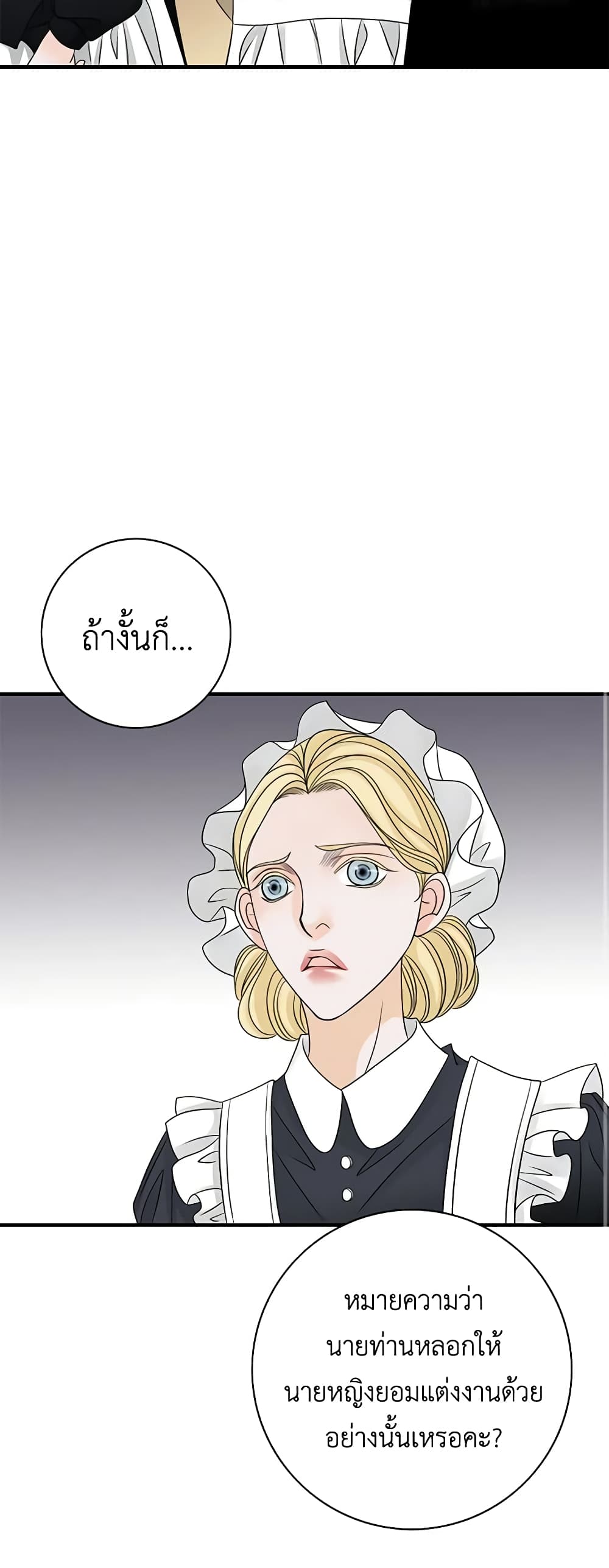 The Eighth Bride page 19