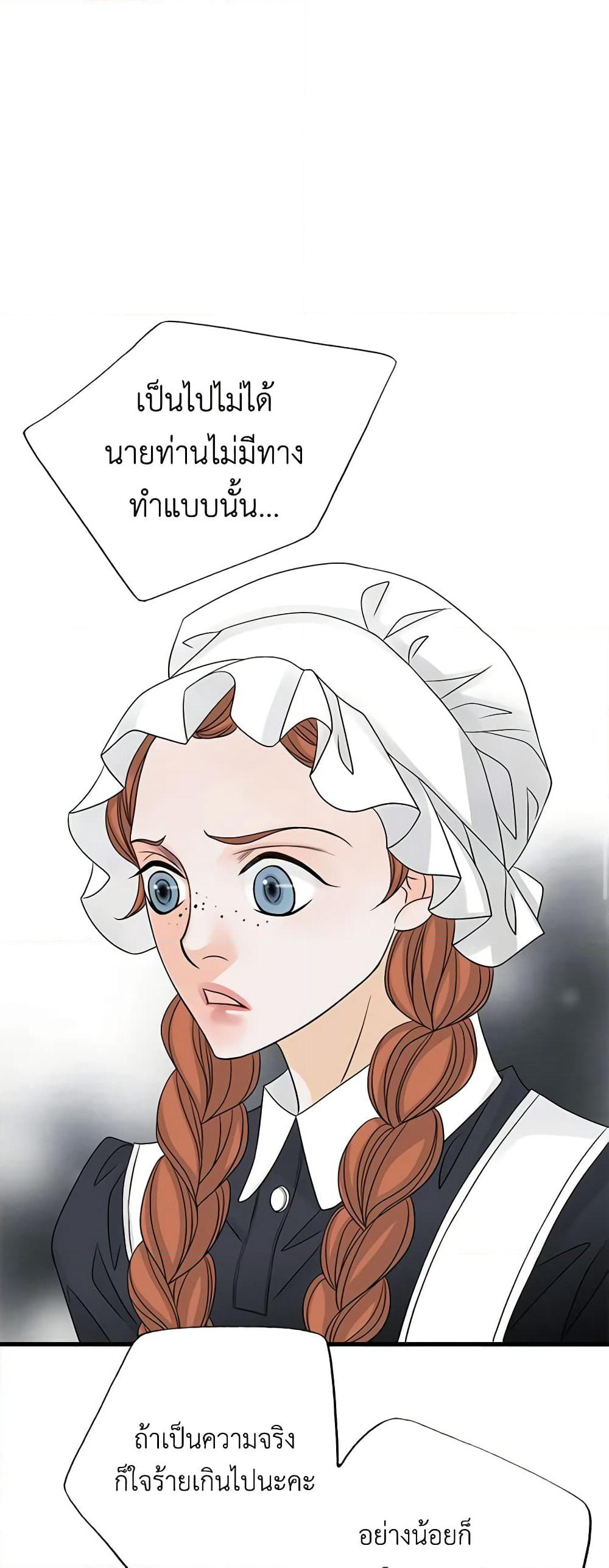 The Eighth Bride page 20