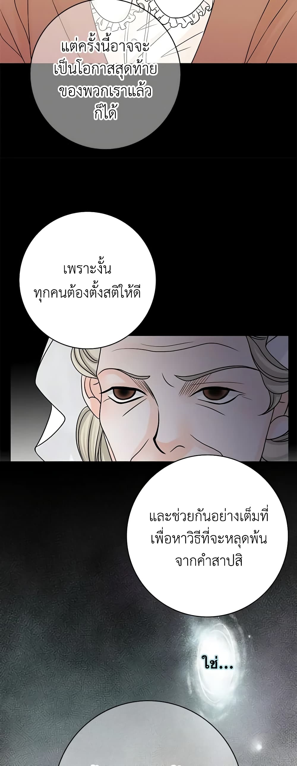 The Eighth Bride page 24