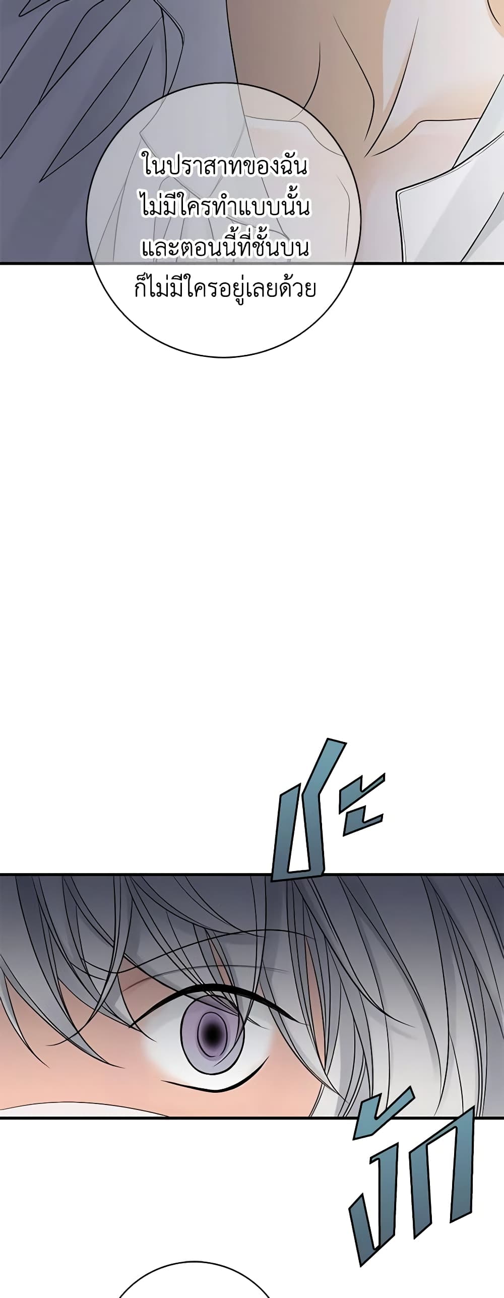 The Eighth Bride page 38