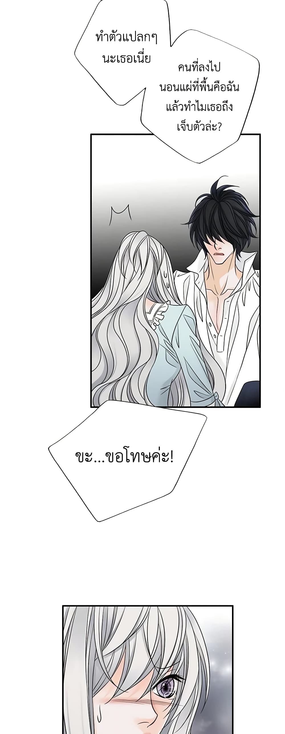 The Eighth Bride page 45