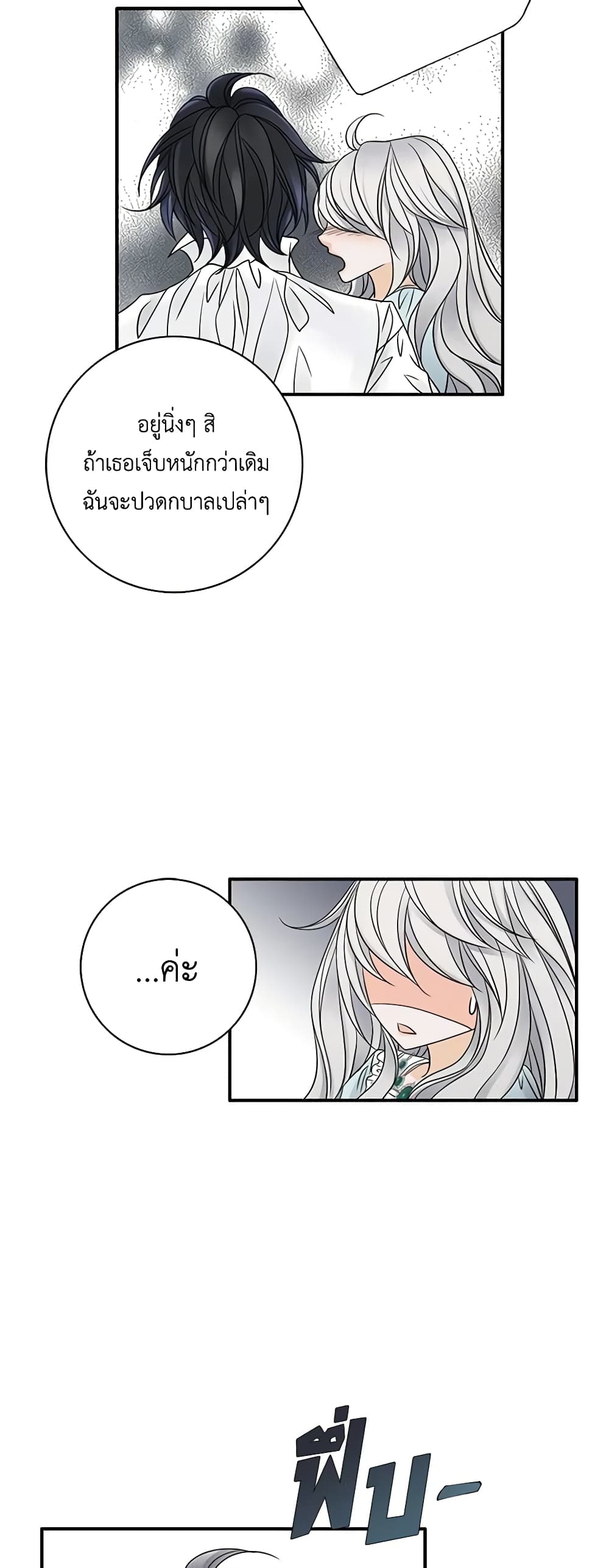 The Eighth Bride page 48
