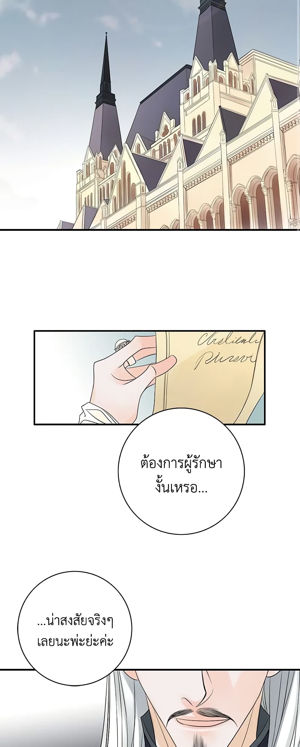 The Eighth Bride page 3