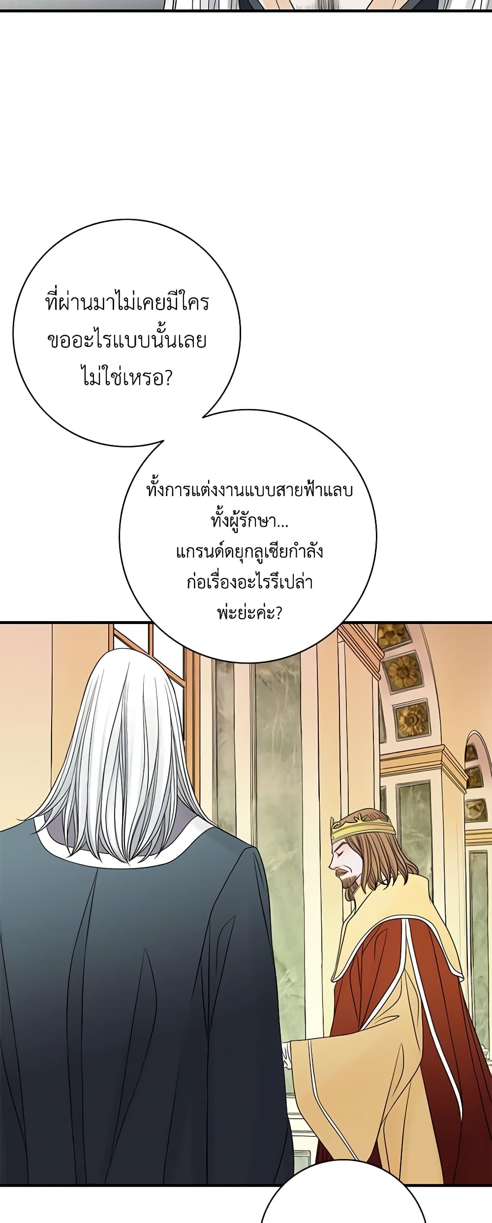 The Eighth Bride page 4