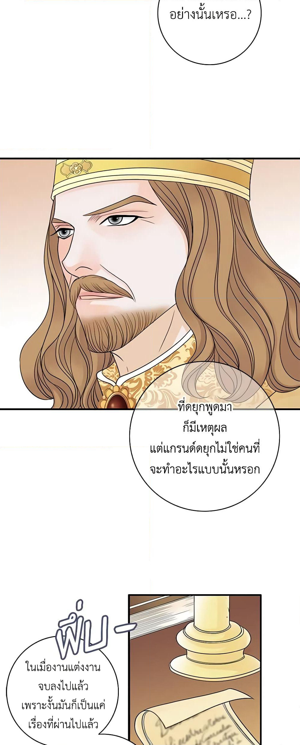 The Eighth Bride page 5