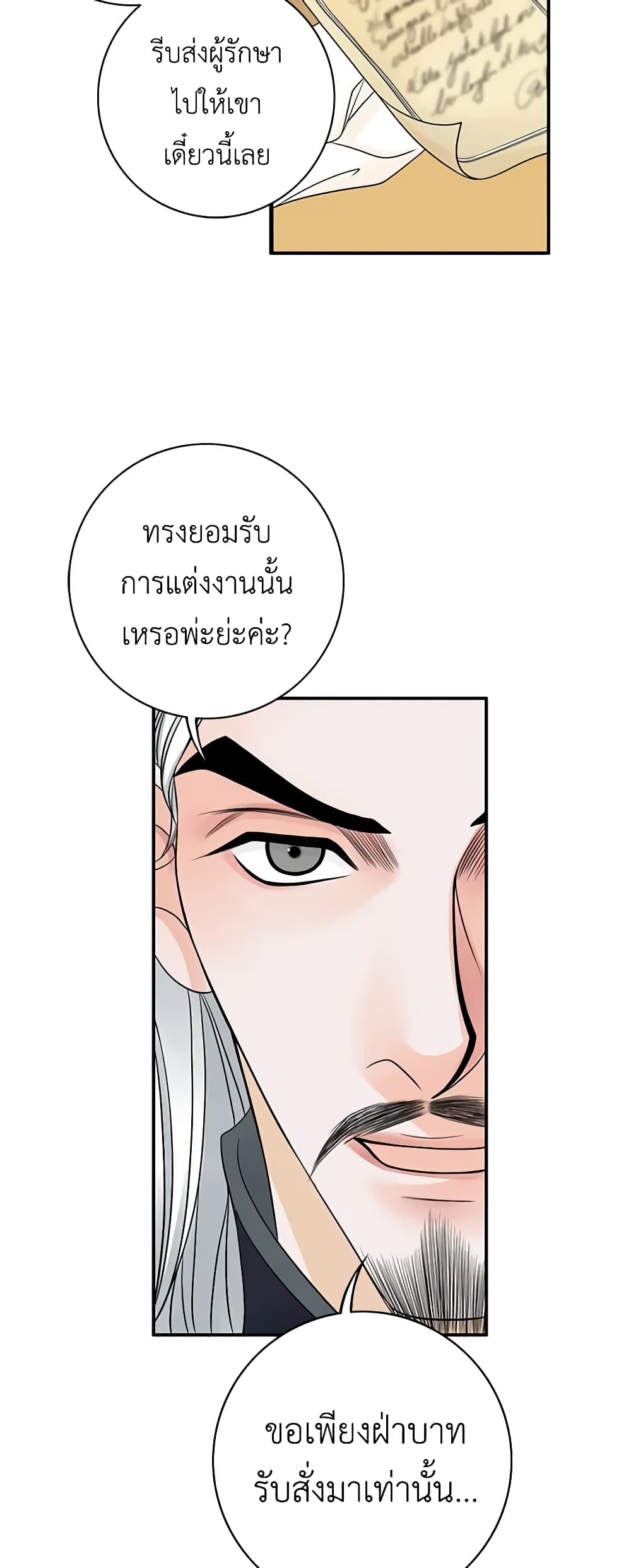The Eighth Bride page 6