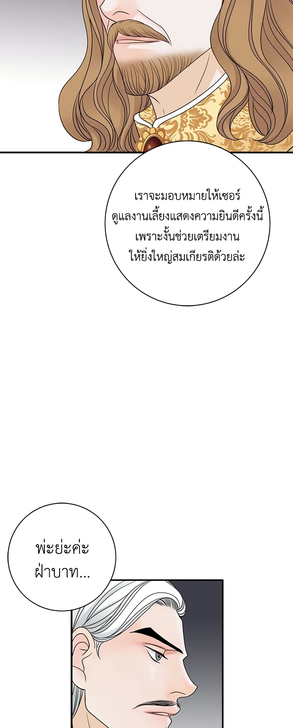 The Eighth Bride page 16