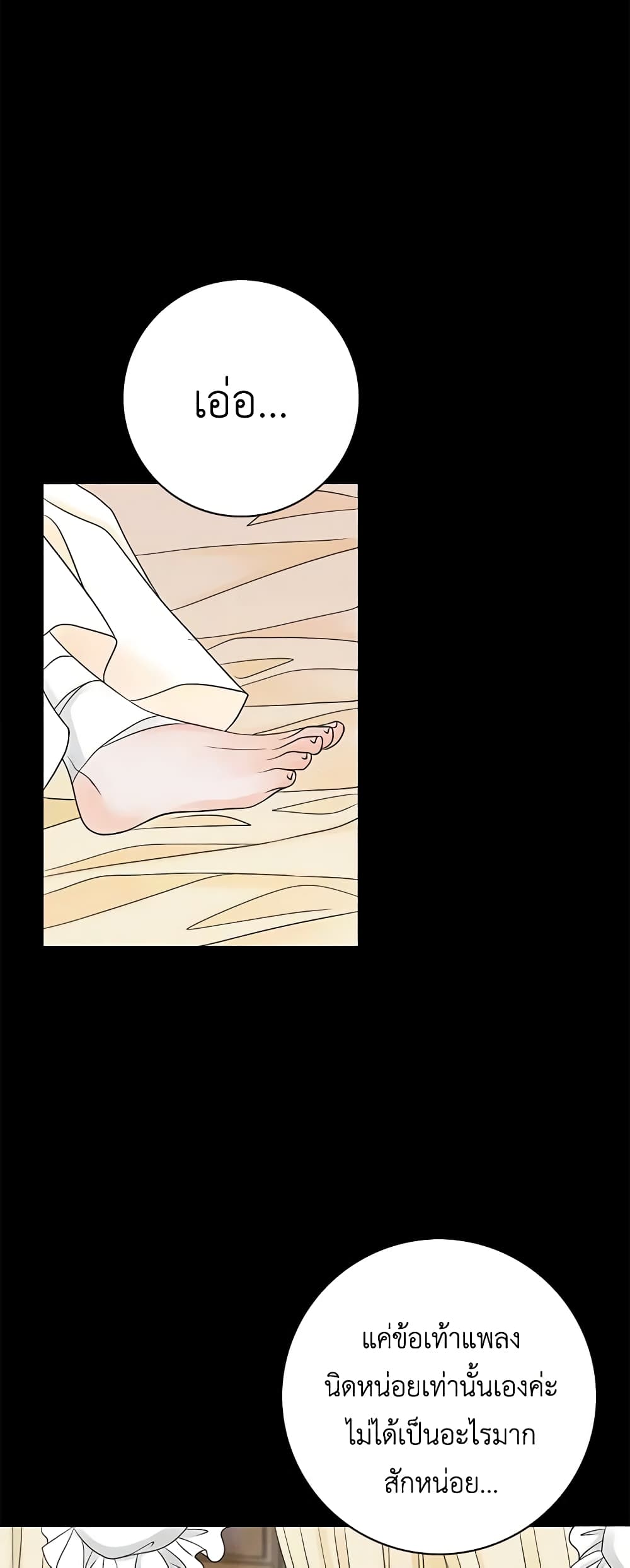 The Eighth Bride page 23