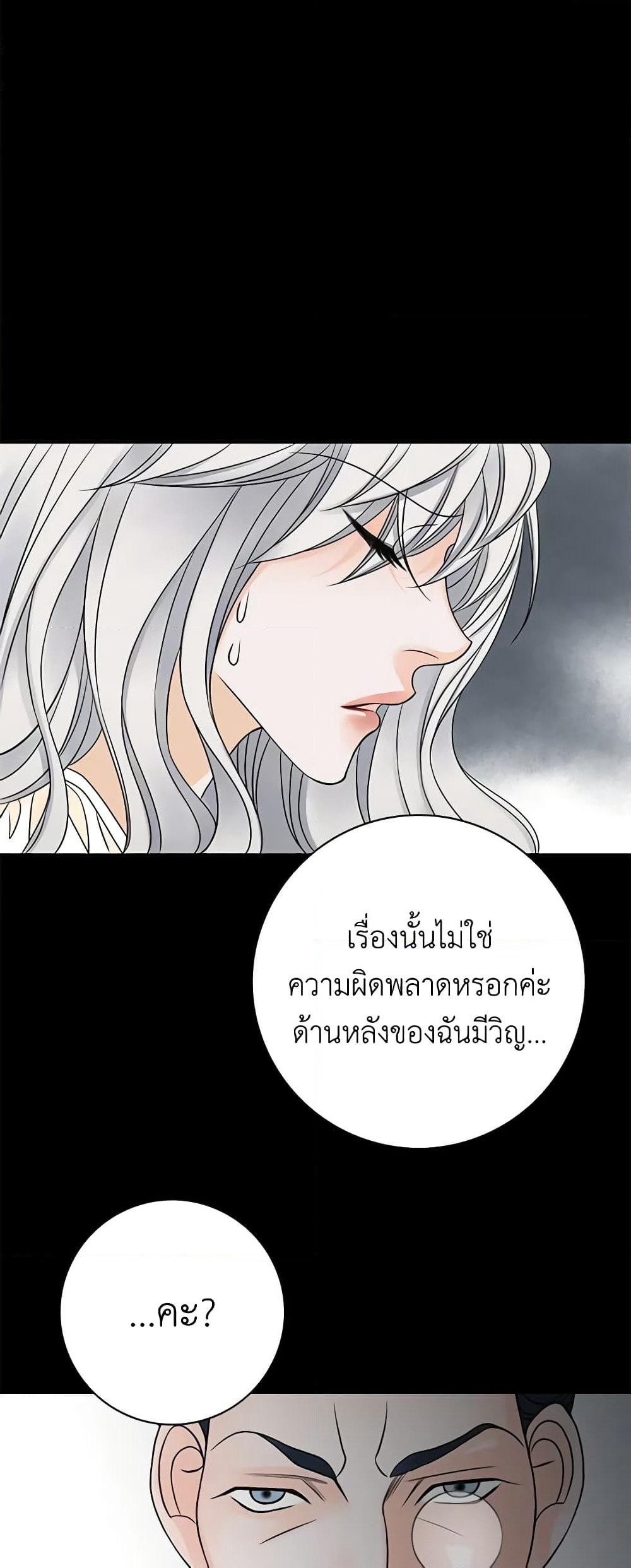 The Eighth Bride page 26