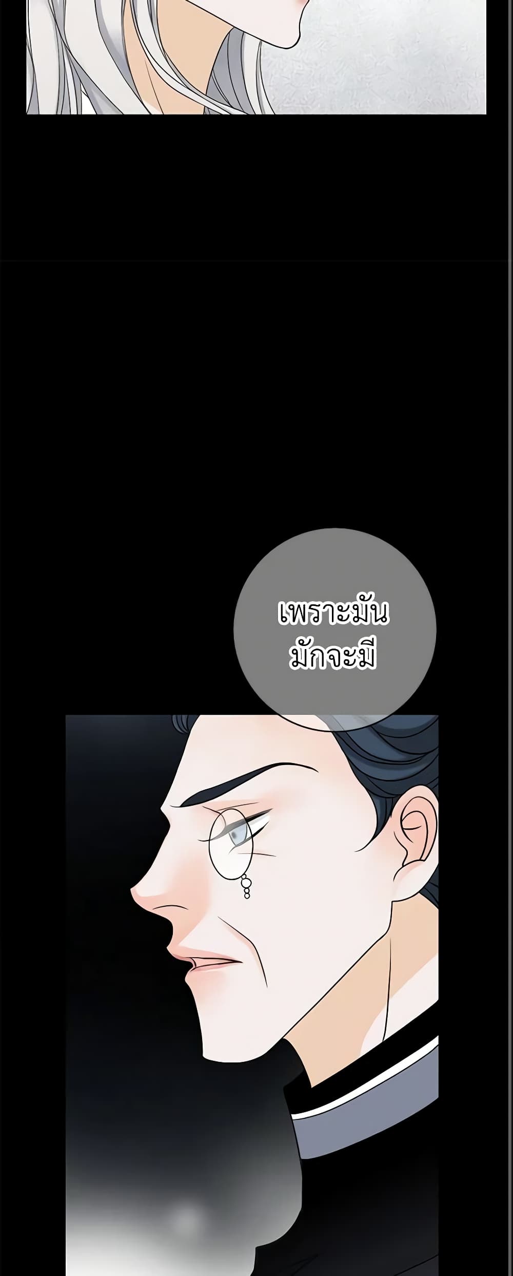 The Eighth Bride page 29