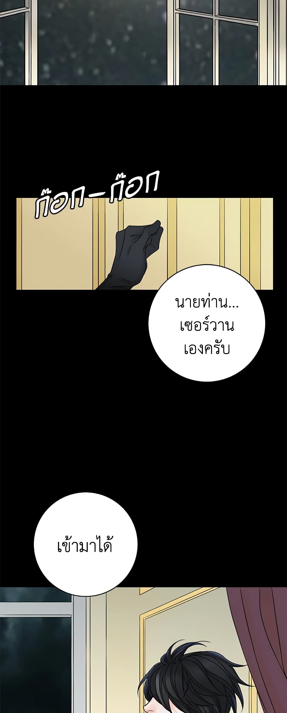 The Eighth Bride page 32