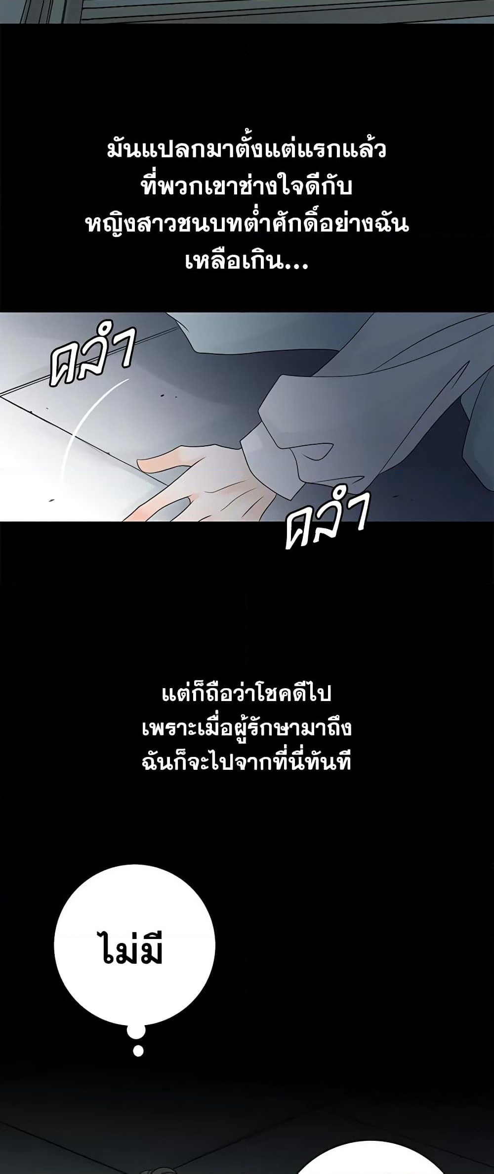 The Eighth Bride page 19