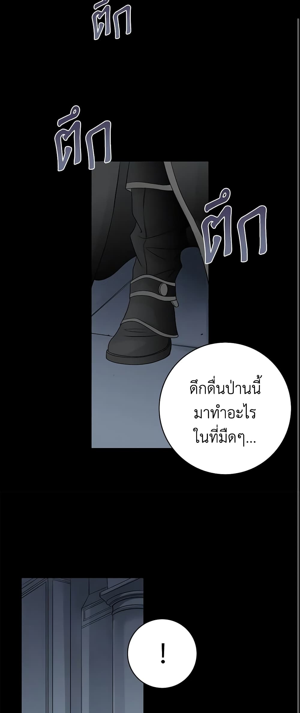 The Eighth Bride page 21