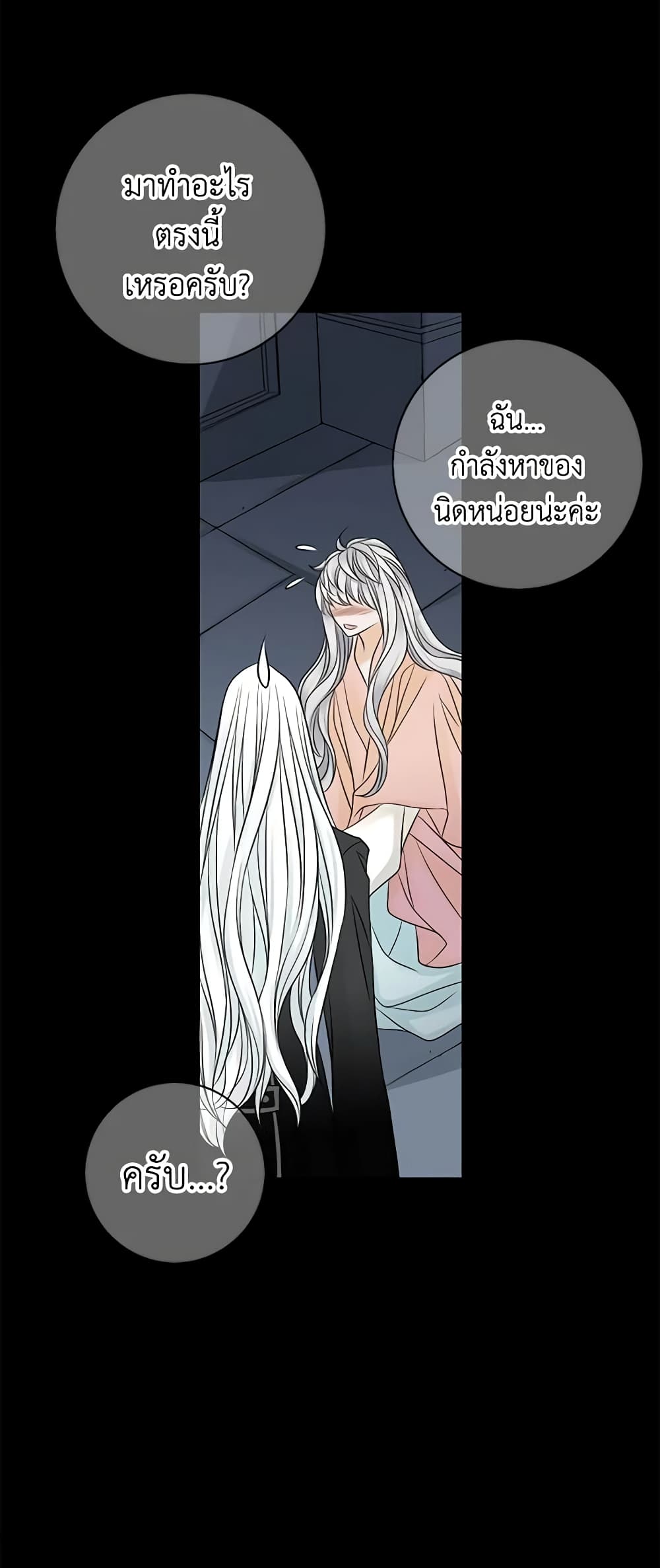 The Eighth Bride page 24