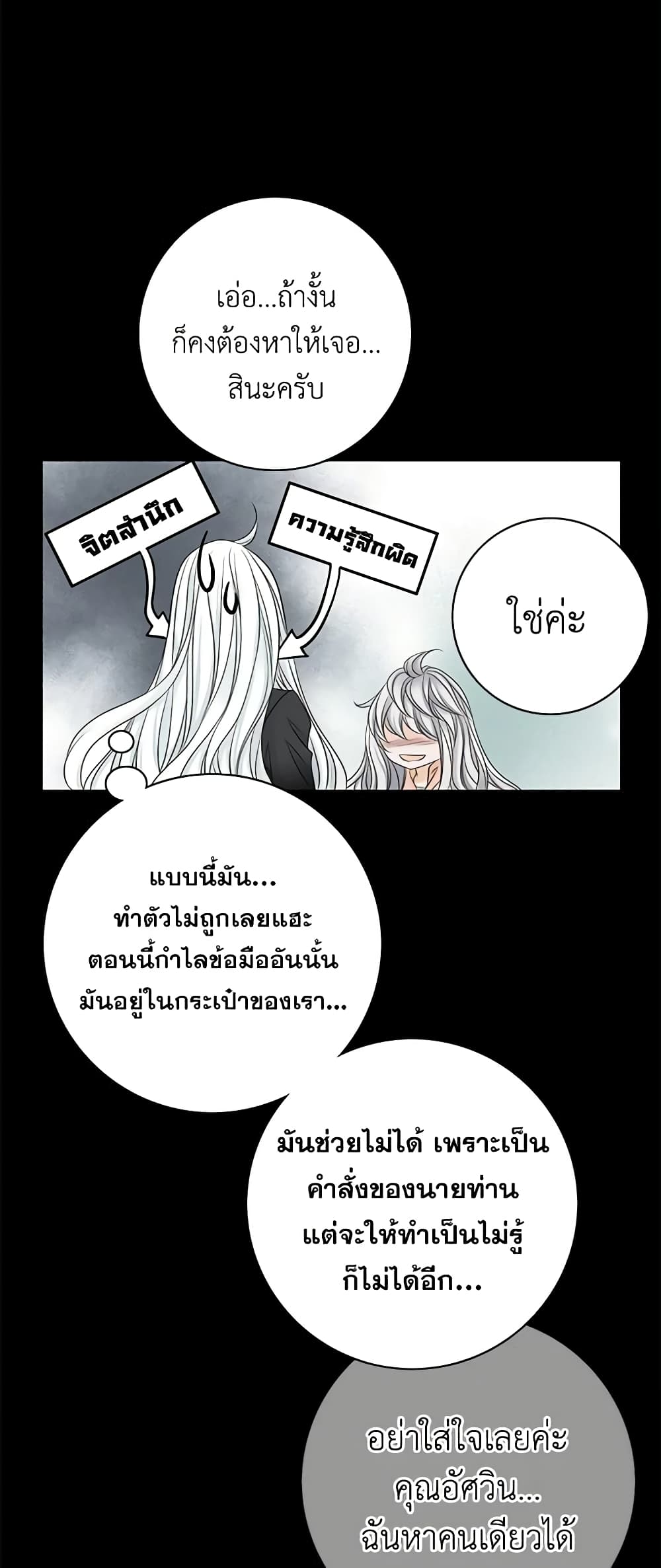 The Eighth Bride page 29