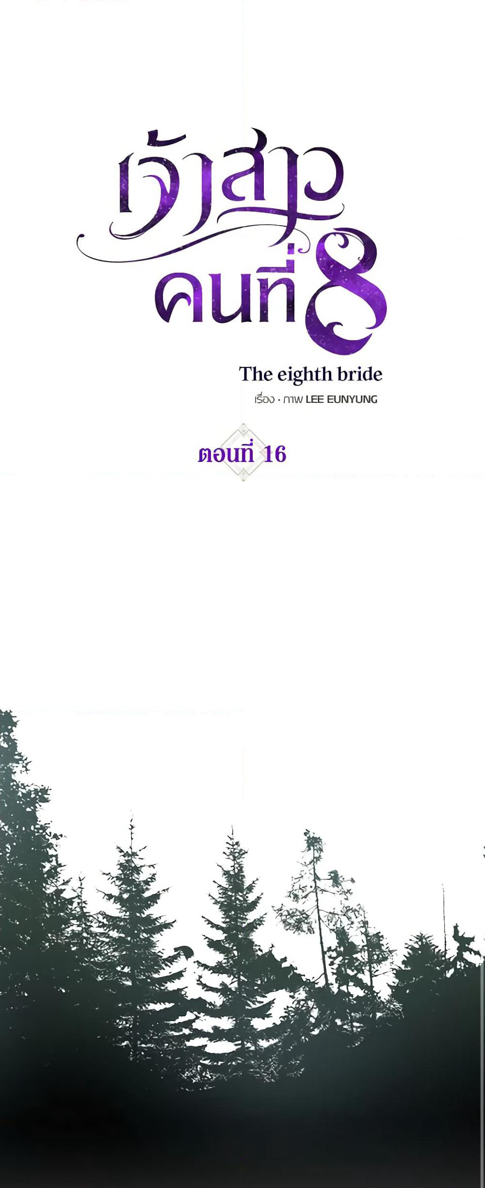 The Eighth Bride page 2