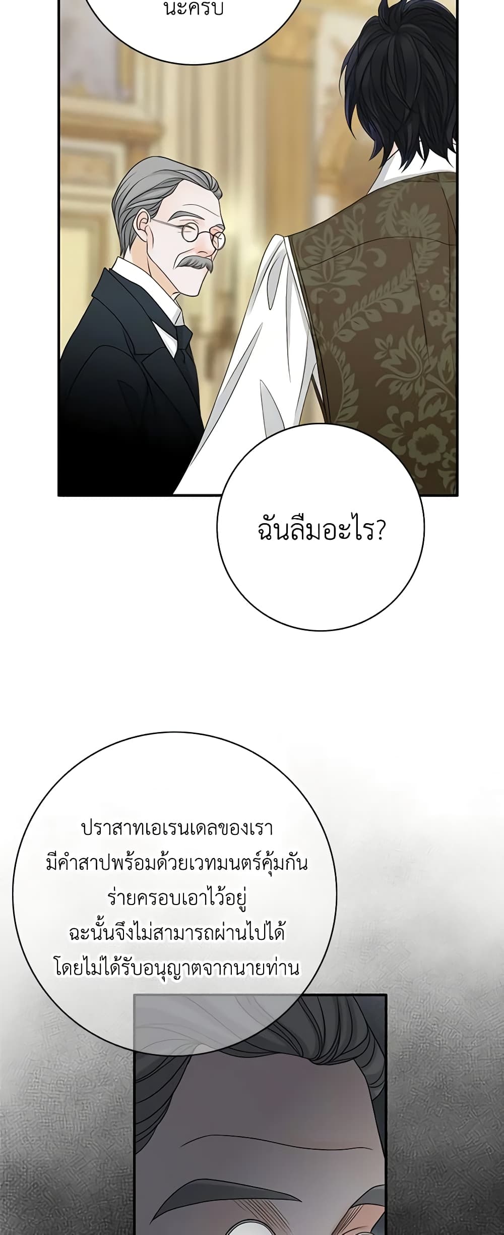 The Eighth Bride page 24
