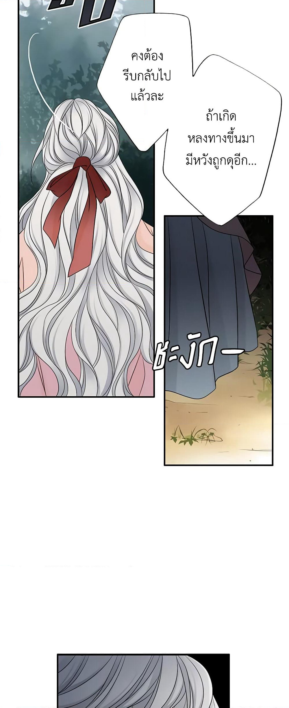 The Eighth Bride page 31