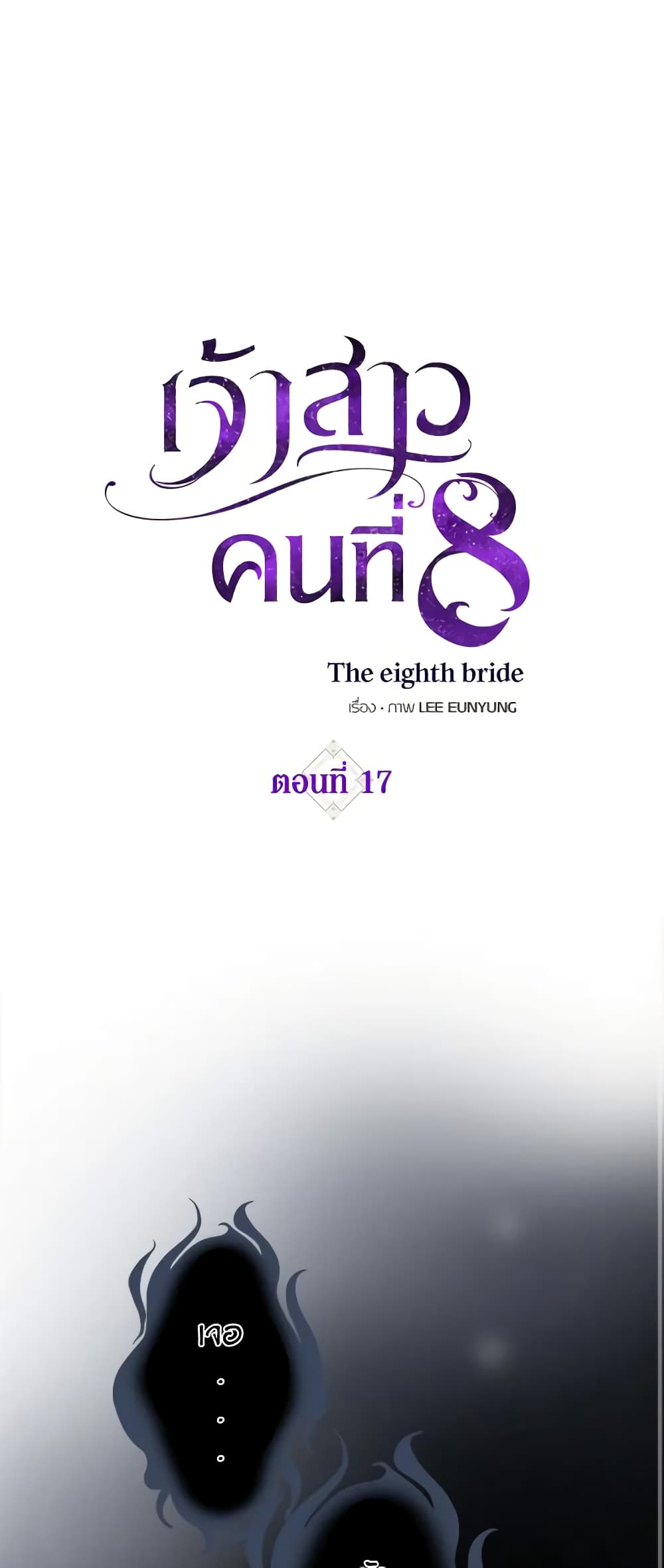 The Eighth Bride page 2
