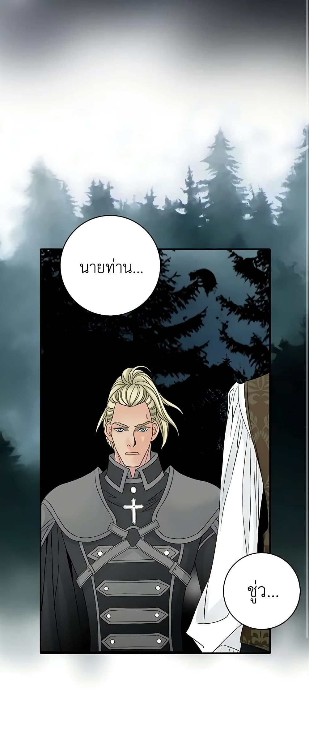 The Eighth Bride page 12