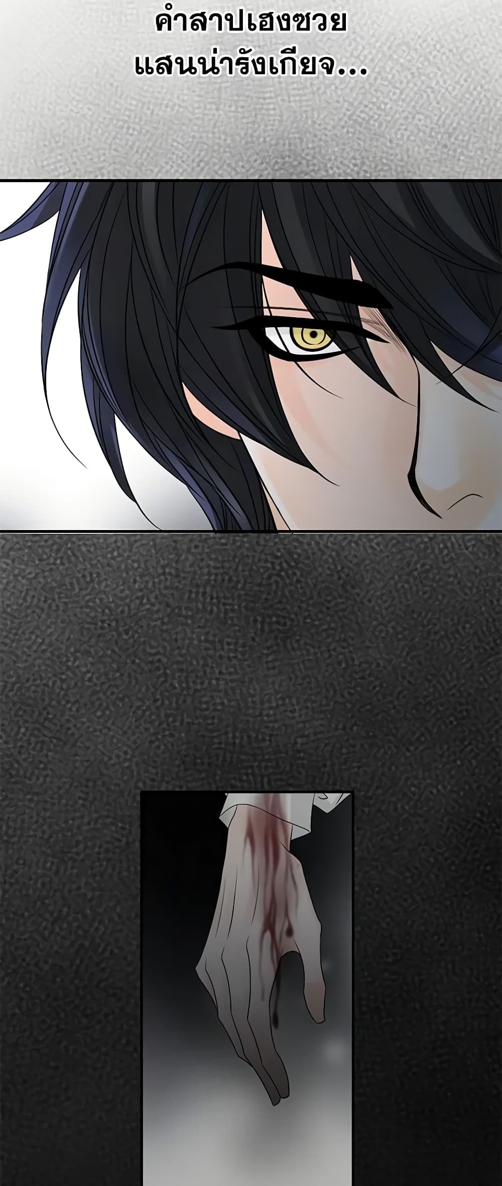 The Eighth Bride page 14