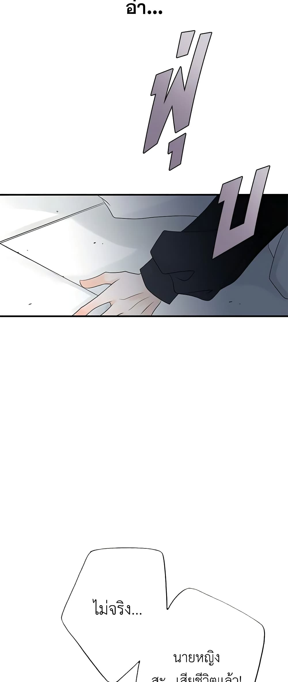 The Eighth Bride page 43