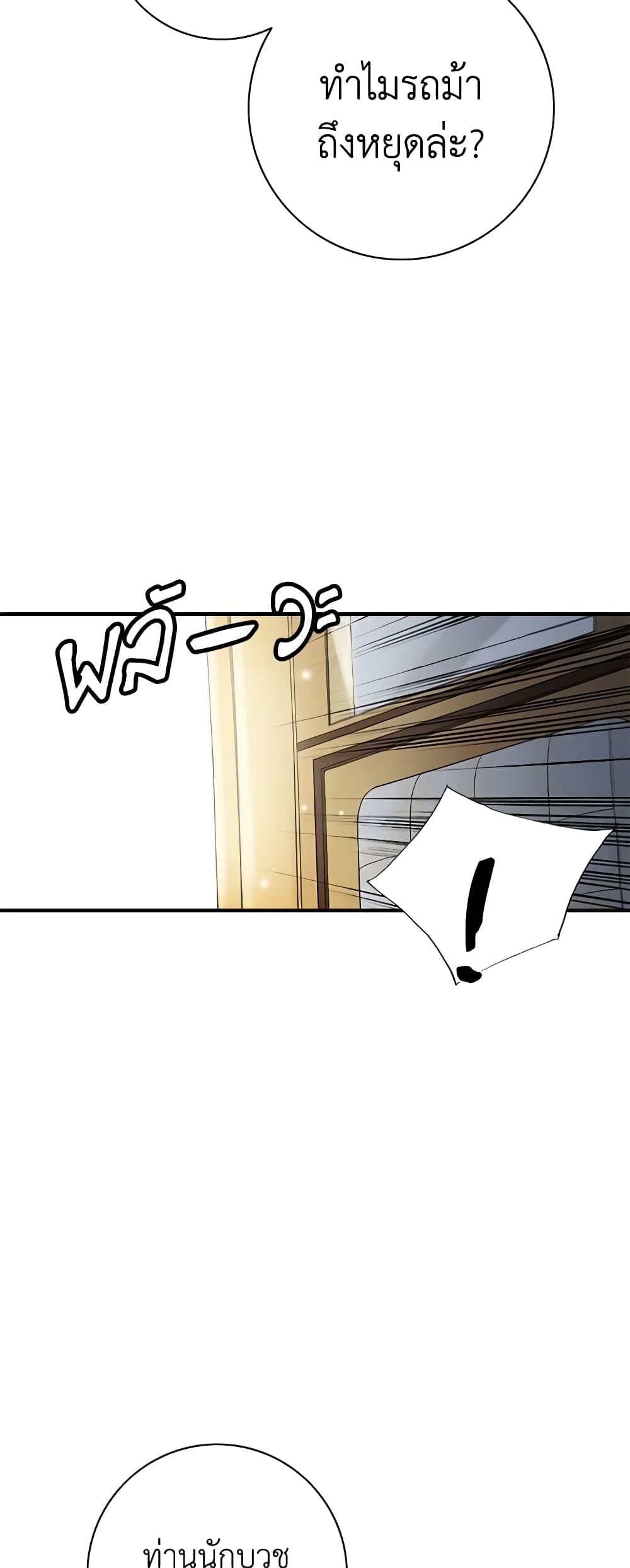 The Eighth Bride page 16
