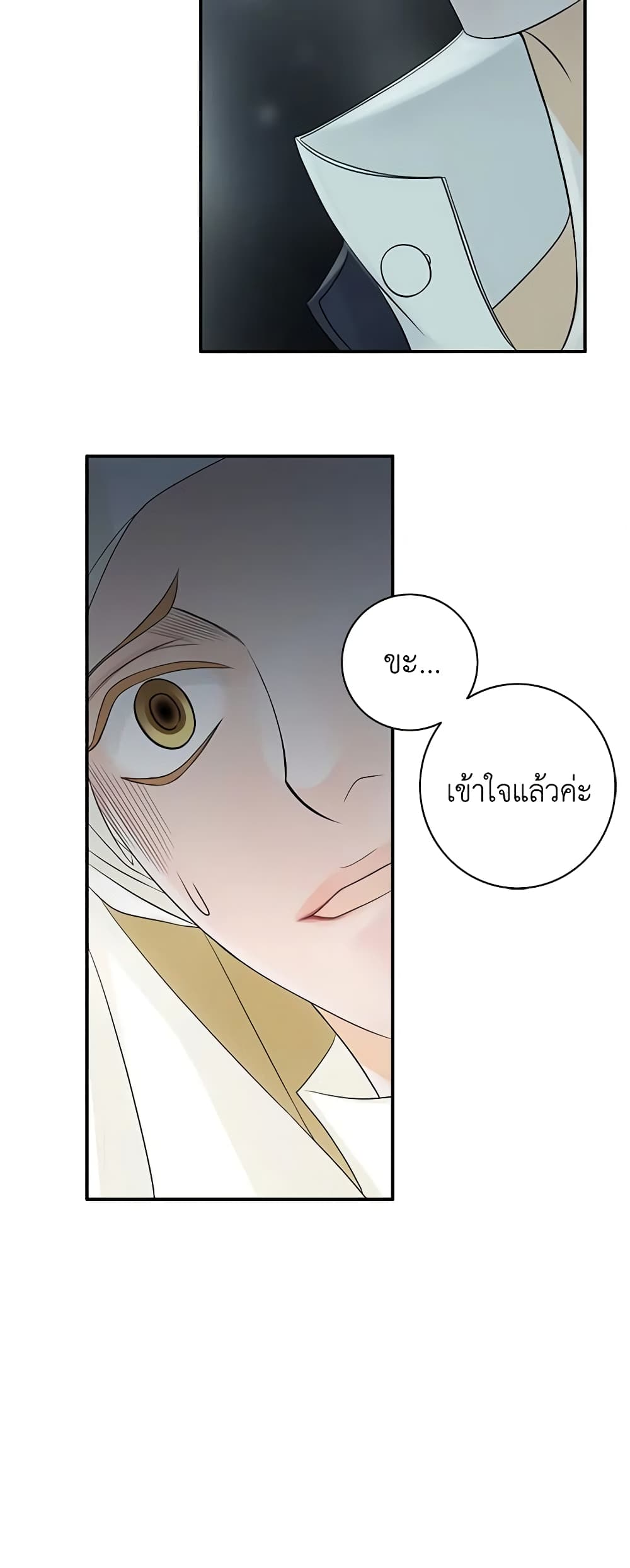 The Eighth Bride page 20