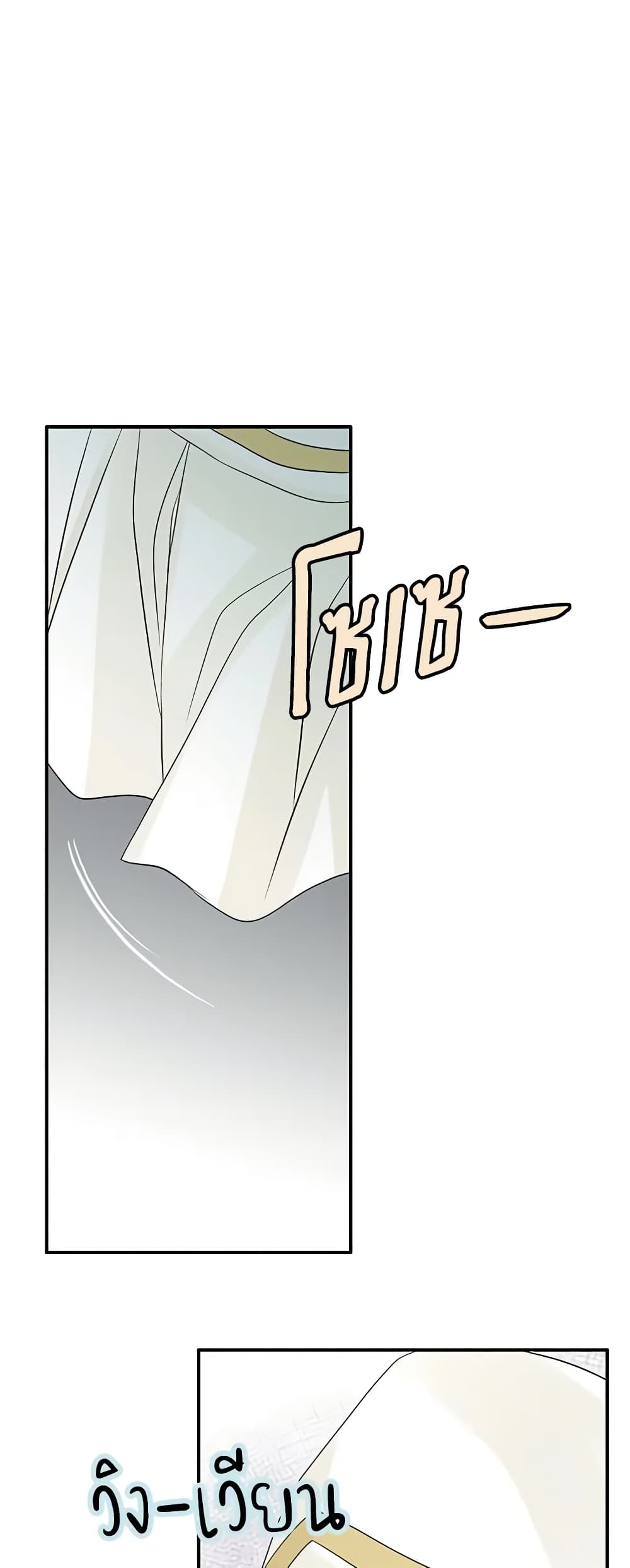 The Eighth Bride page 25