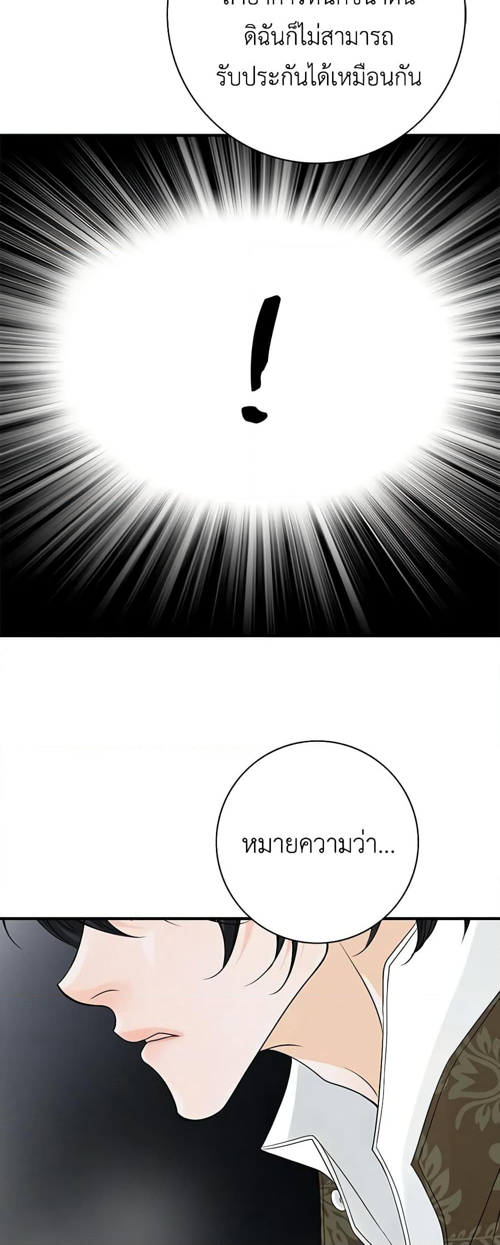 The Eighth Bride page 32