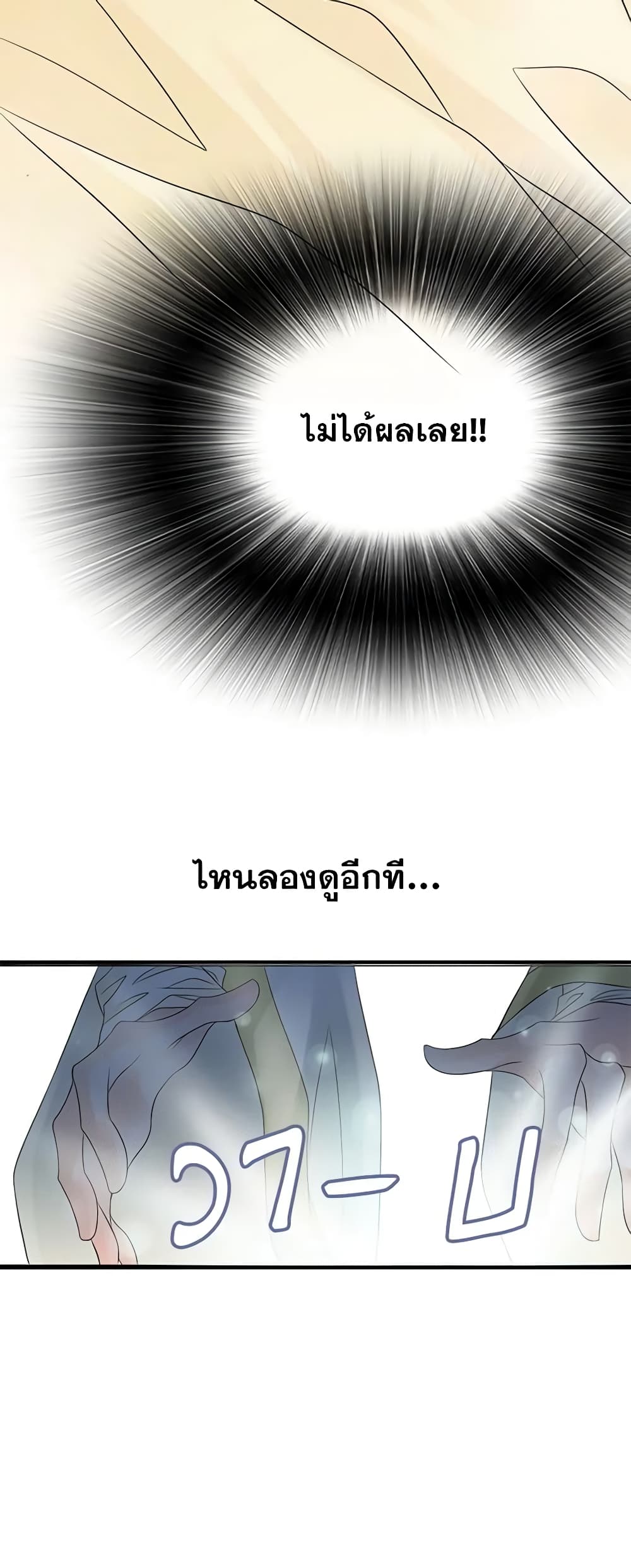 The Eighth Bride page 45