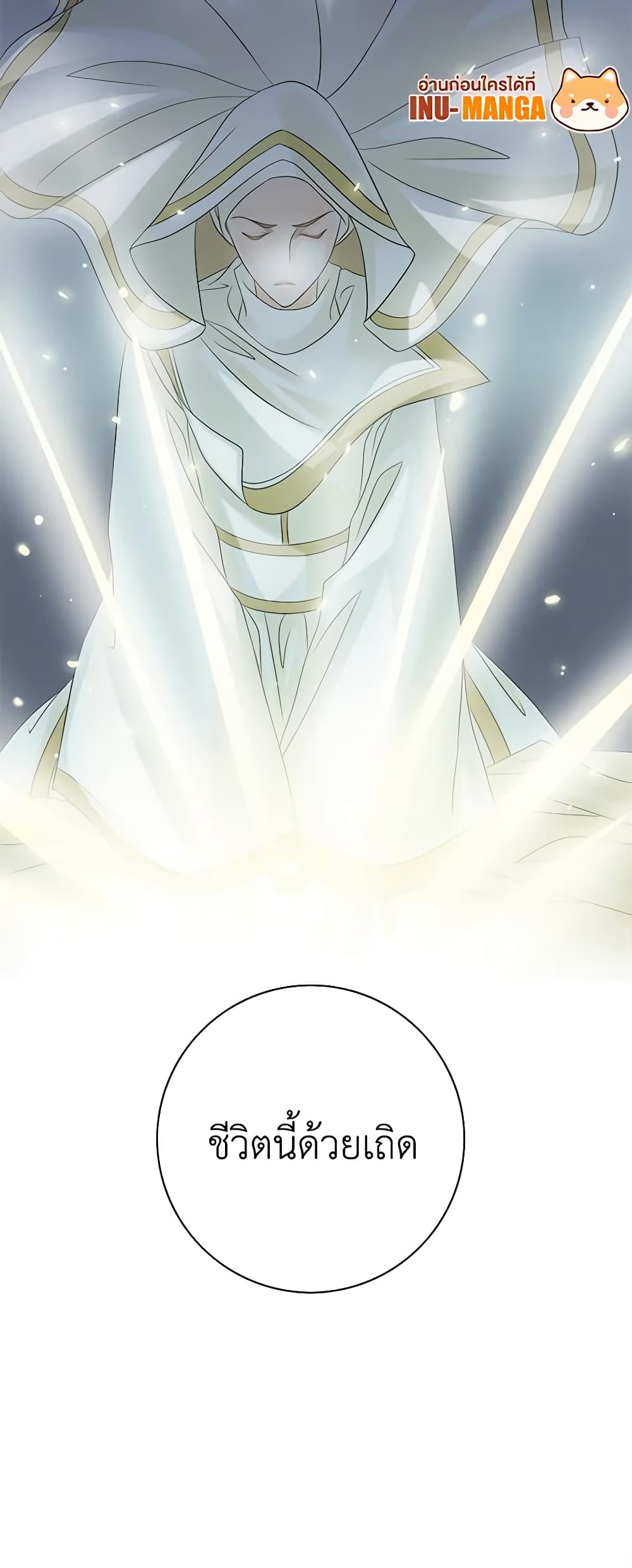 The Eighth Bride page 51