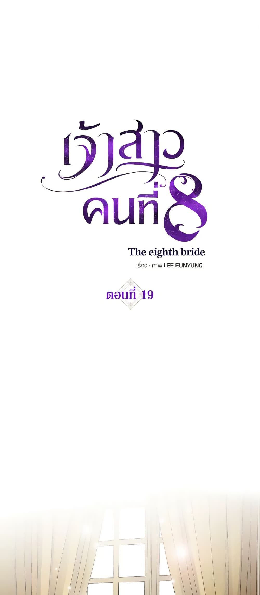 The Eighth Bride page 2