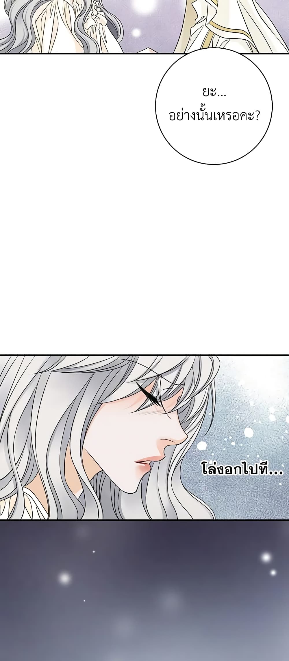 The Eighth Bride page 13