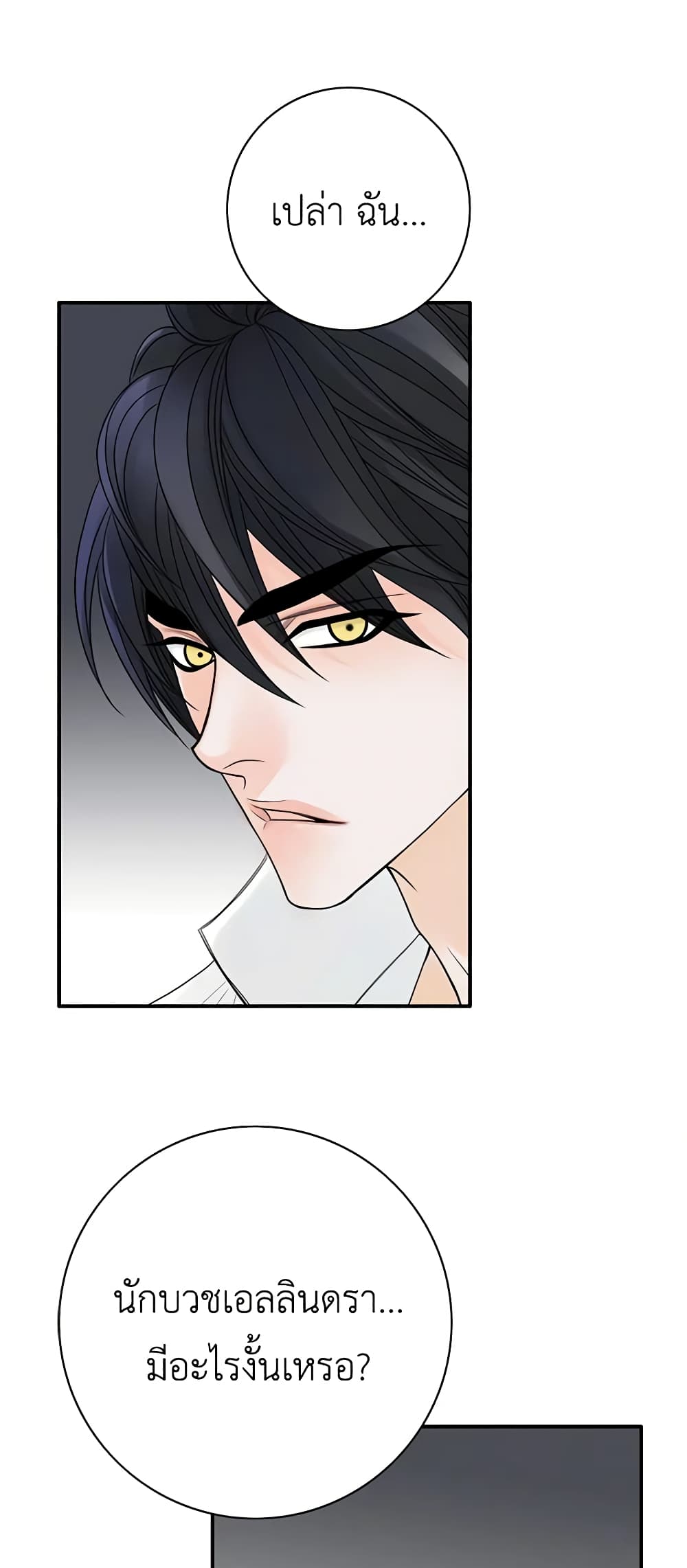 The Eighth Bride page 18