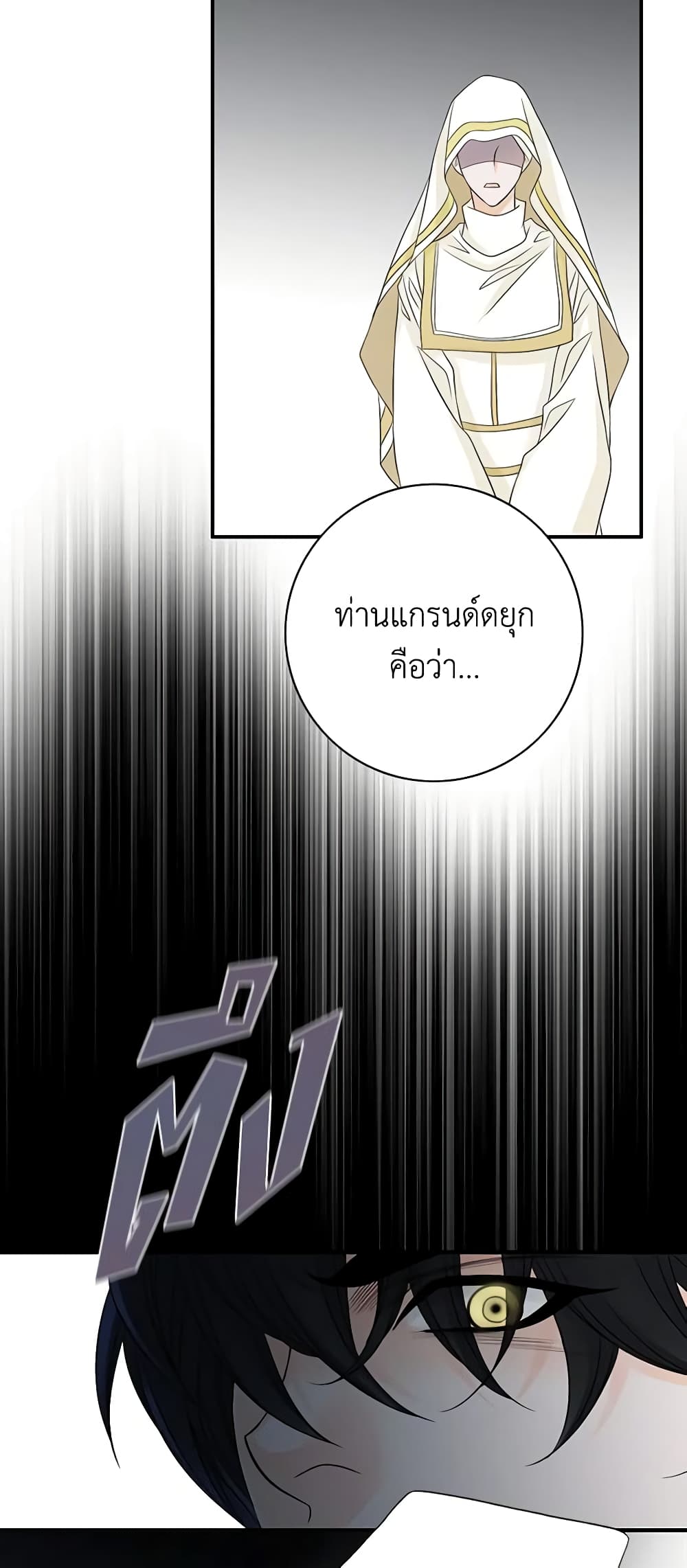 The Eighth Bride page 19