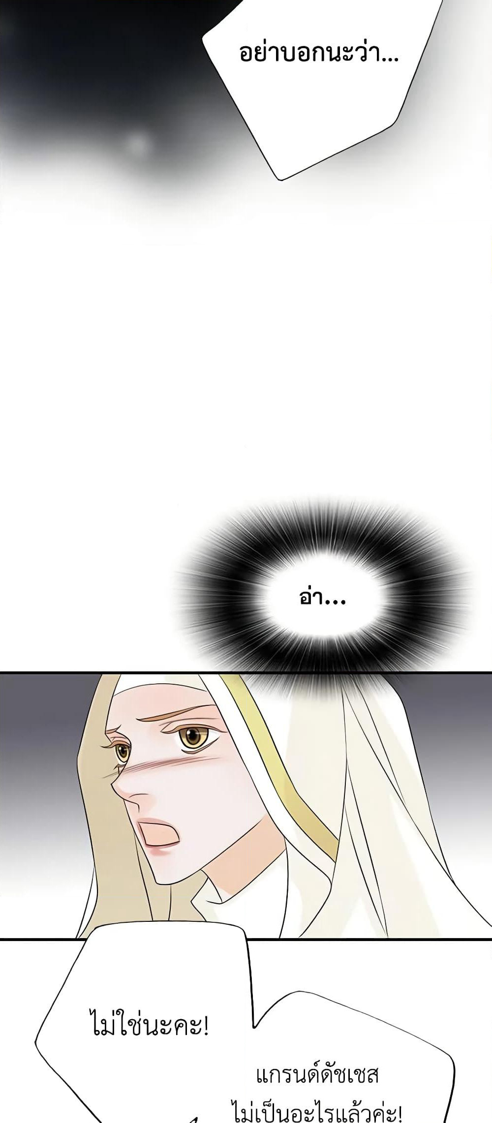 The Eighth Bride page 20