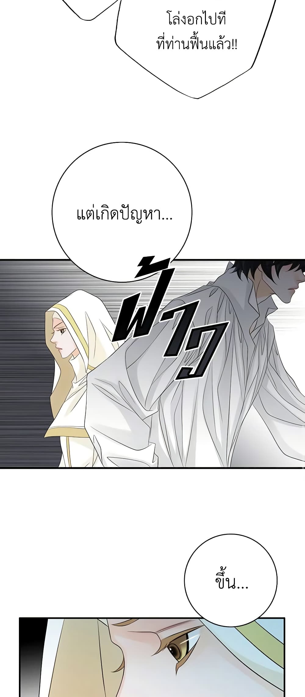 The Eighth Bride page 21