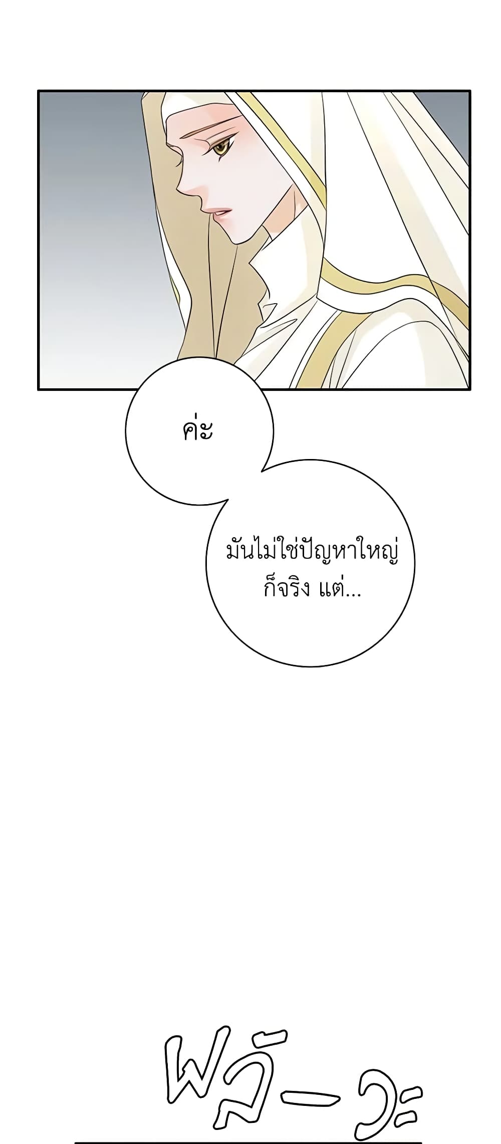 The Eighth Bride page 24