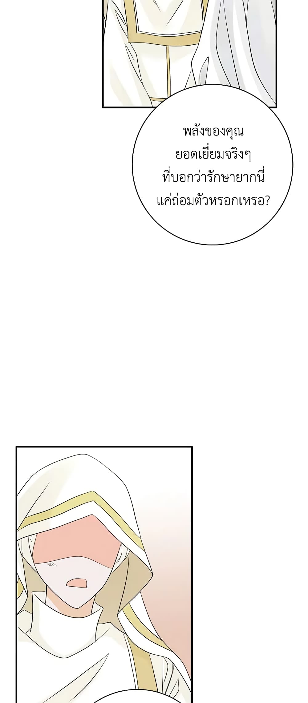 The Eighth Bride page 29