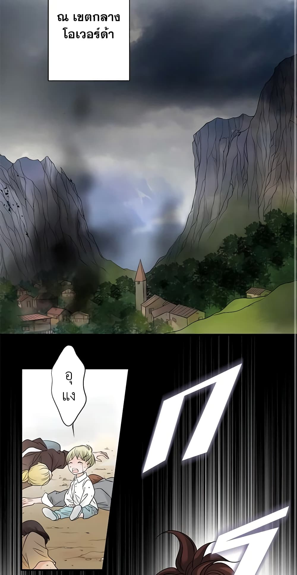 The Eighth Bride page 3