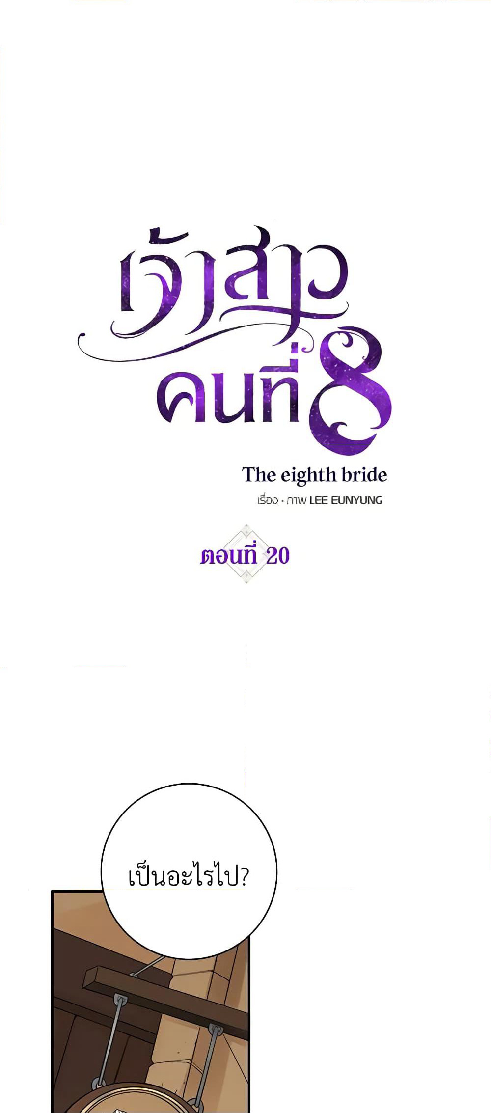 The Eighth Bride page 2