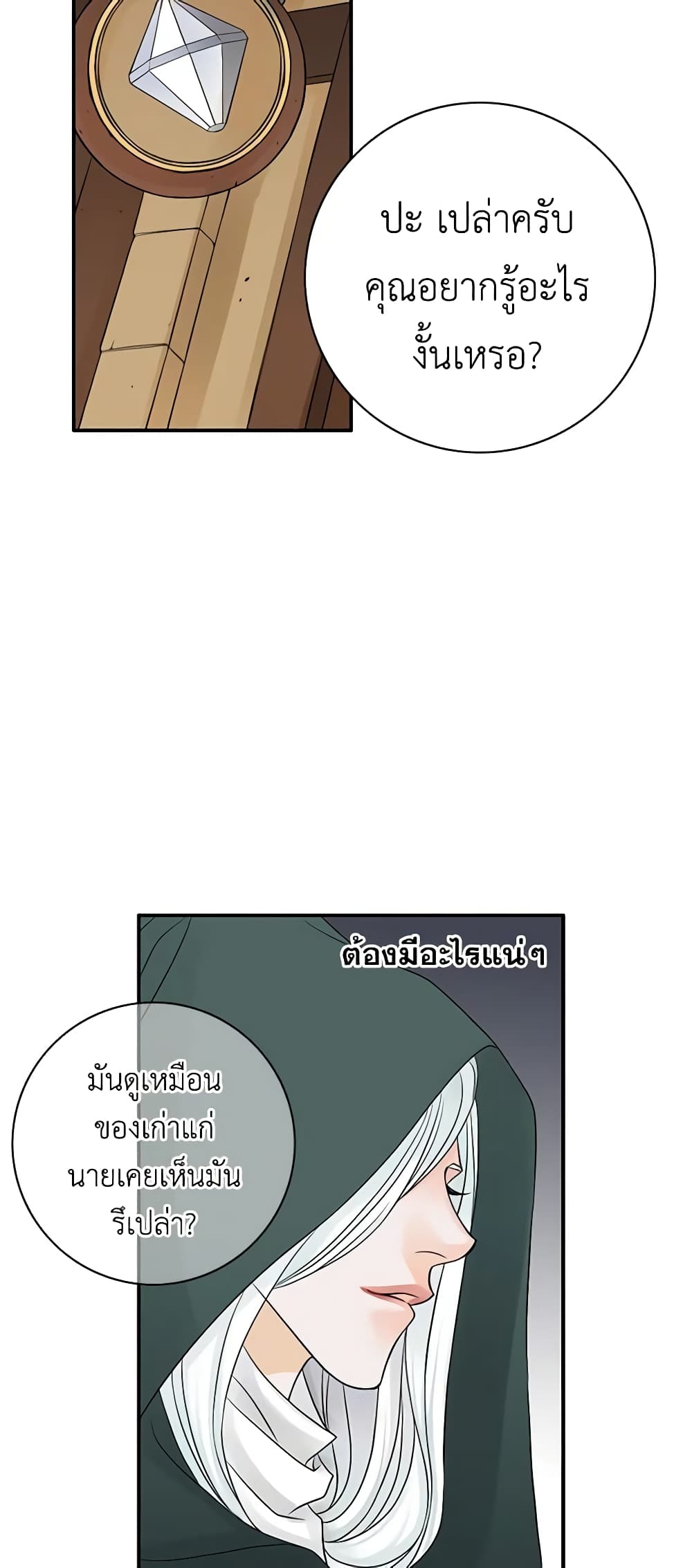 The Eighth Bride page 3